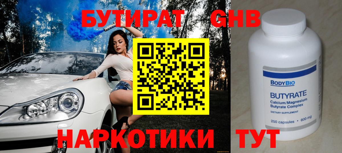 Бутират 99%  Вход с VPN  БУТИРАТ  Краснокаменск 