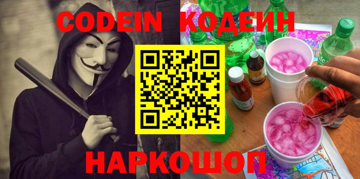 Краснокаменск  Кодеин напиток Lean (лин)  Кодеин напиток Lean (лин)  Вход с VPN 