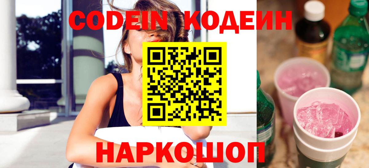 Кодеиновый сироп Lean Purple Drank Краснокаменск