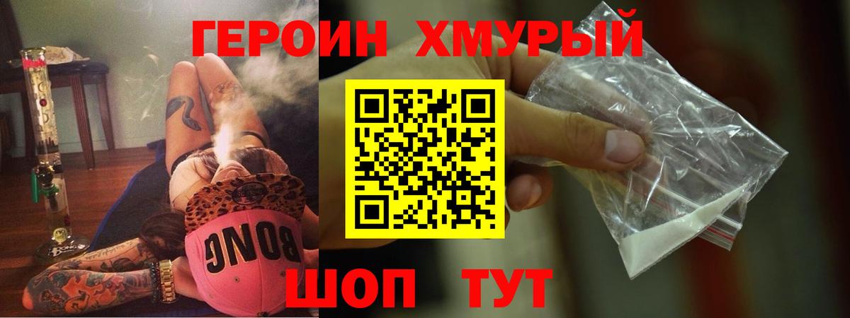 Героин VHQ Краснокаменск