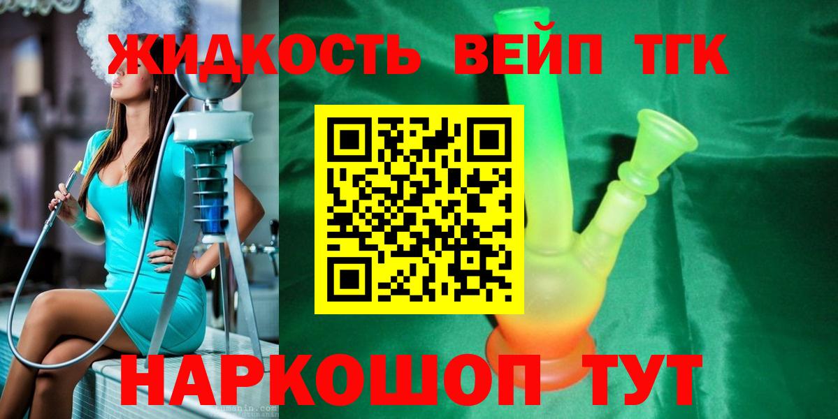ТГК жижа Краснокаменск